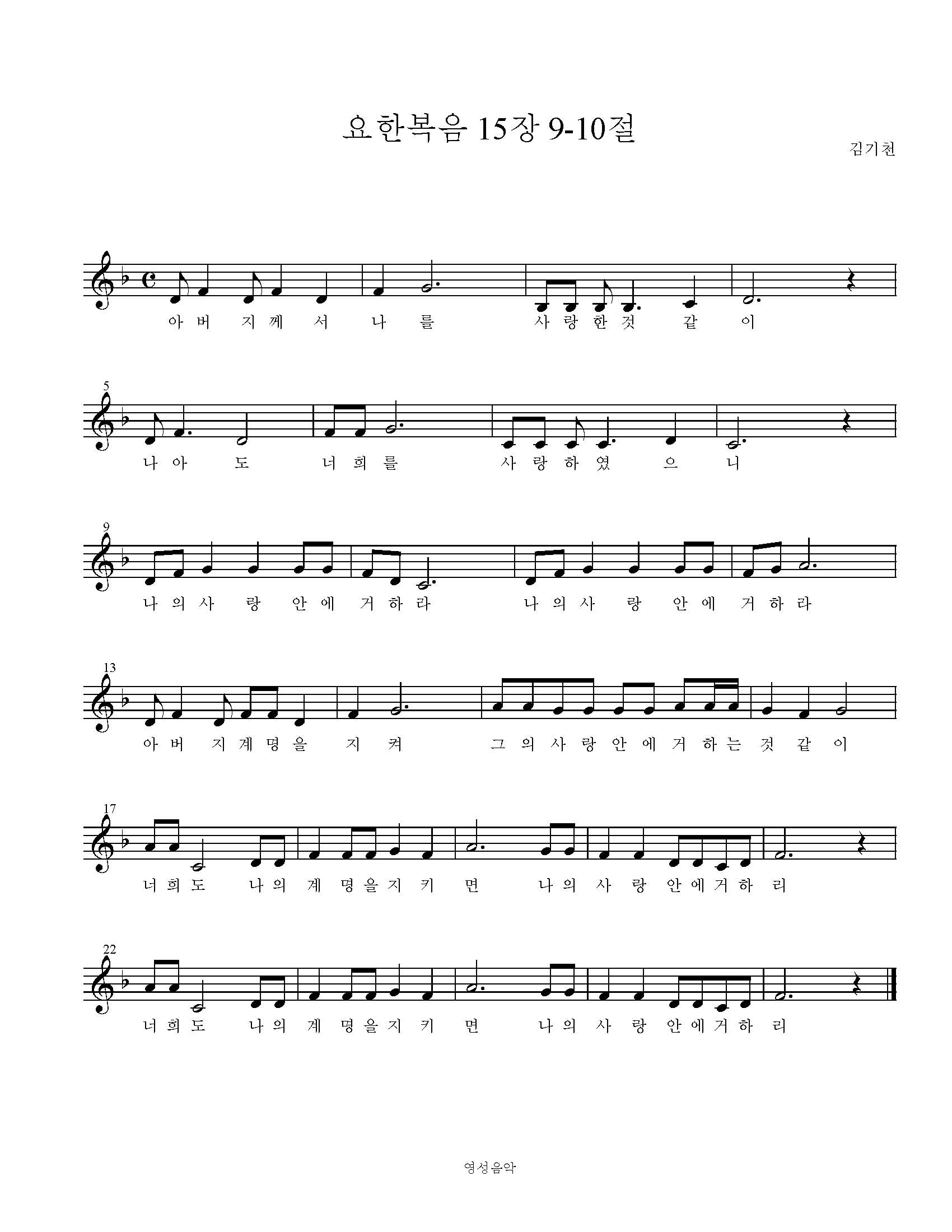 요한복음 15장 9-10절 묵상음악